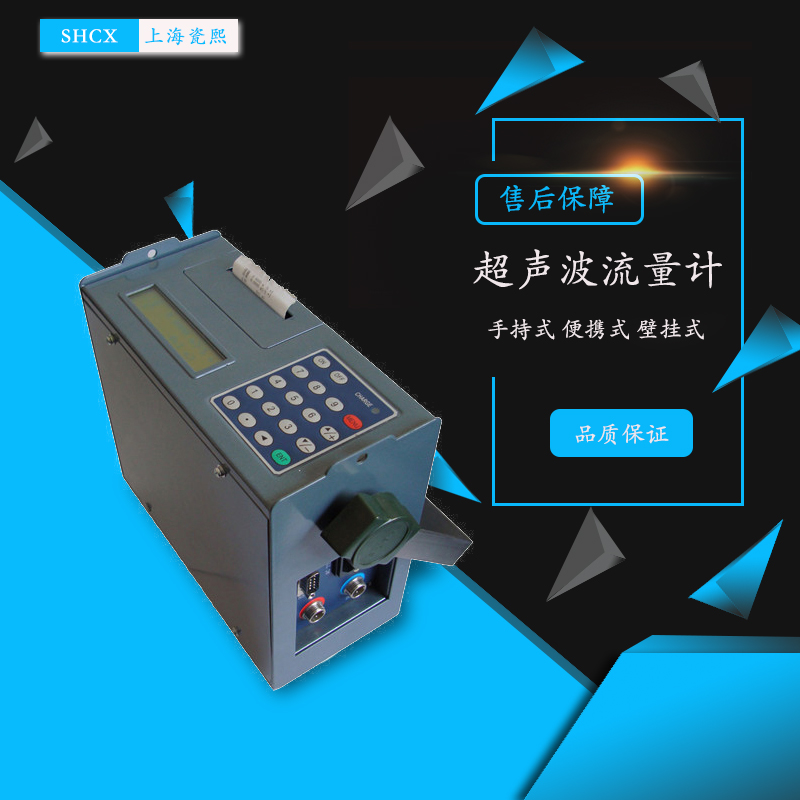 盘装式超声波流量计