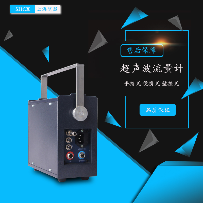 外夹式超声波流量计