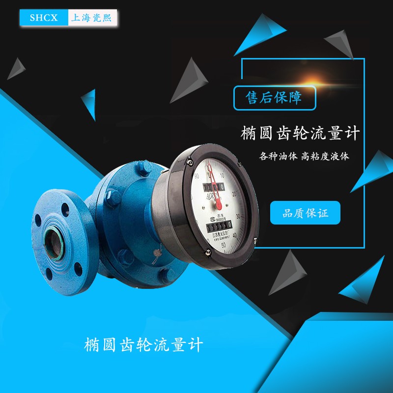 不锈钢椭圆齿轮流量计