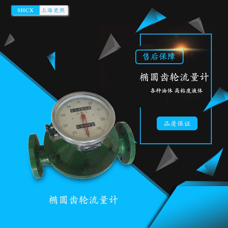 椭圆齿轮流量计厂家哪家比较靠谱