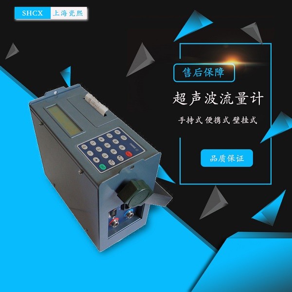 适合测量冷水的超声波流量计