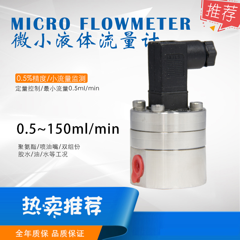喷油嘴微小流量计