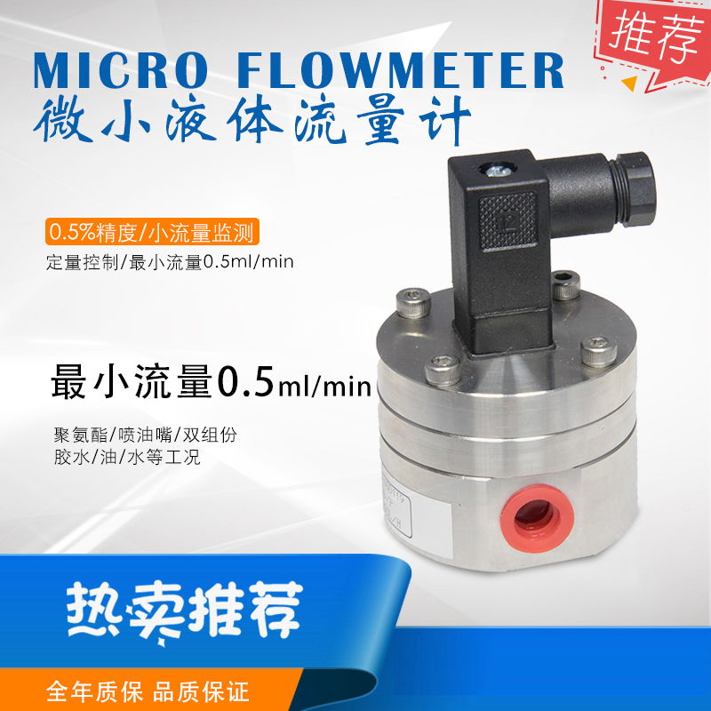 静电喷涂设备微小流量计