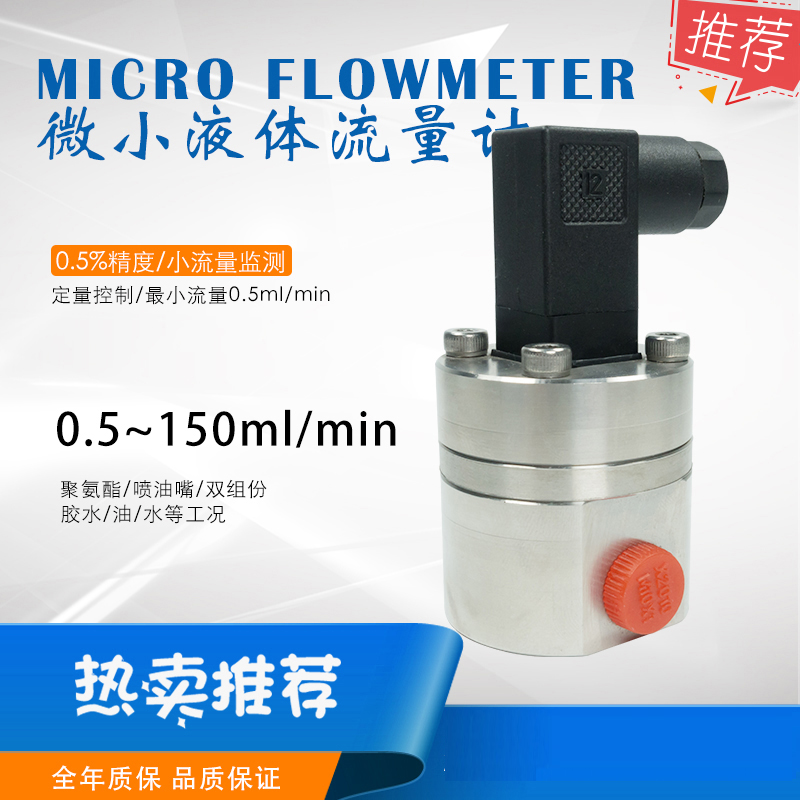 树脂微小流量计